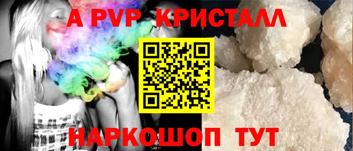 Альфа ПВП Crystall Ачхой-Мартан