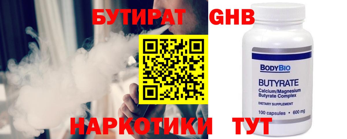 Бутират Butirat  Вход с VPN  Ачхой-Мартан 