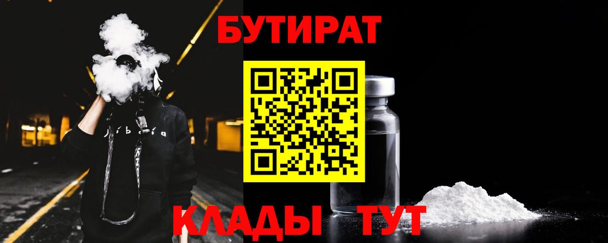 Бутират BDO 33% Ачхой-Мартан