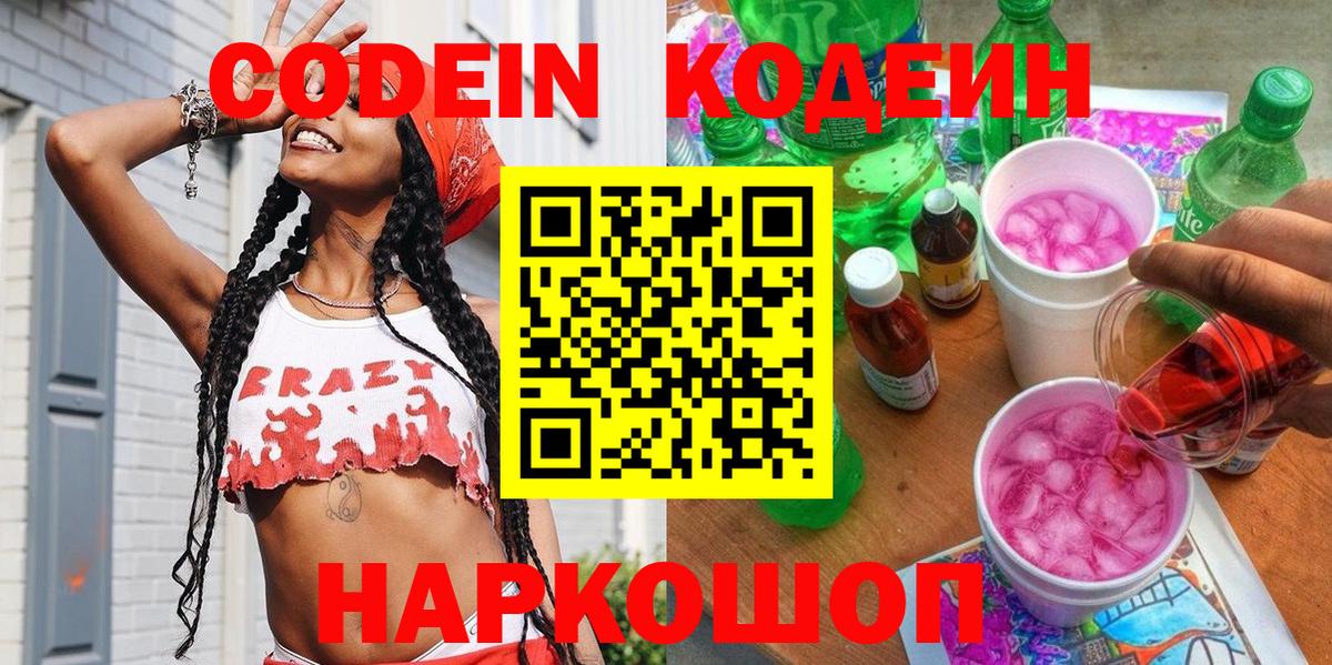 Кодеин напиток Lean (лин) Ачхой-Мартан