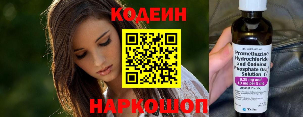 Кодеин Purple Drank  Вход с VPN  Ачхой-Мартан 