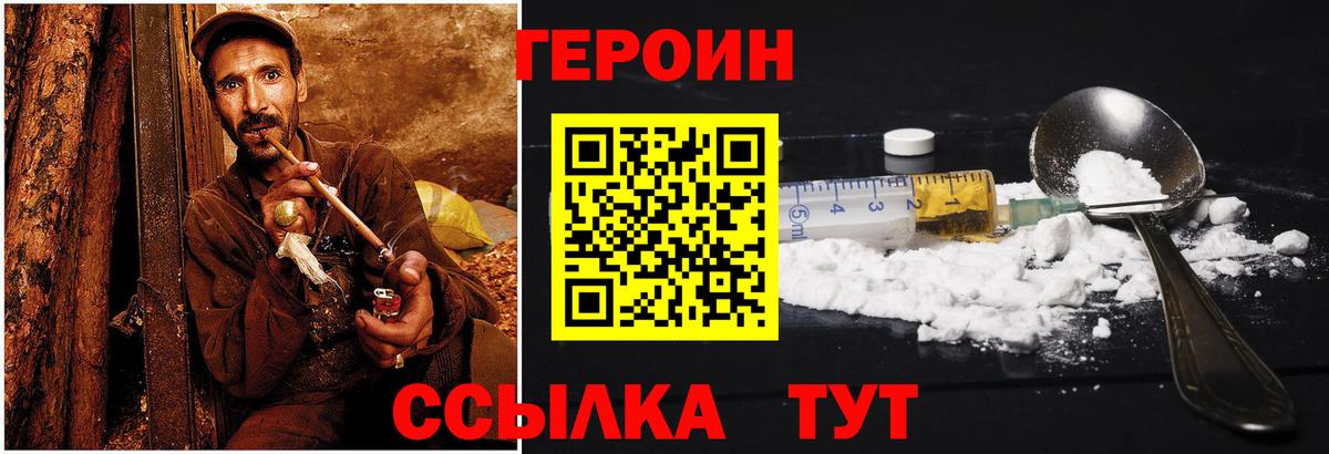 ГЕРОИН герыч Ачхой-Мартан