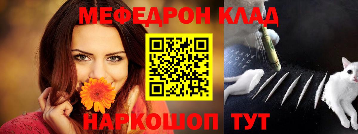 МЯУ-МЯУ 4 MMC  Меф  Мефедрон  Ачхой-Мартан  Вход с VPN  МЯУ-МЯУ кристаллы 